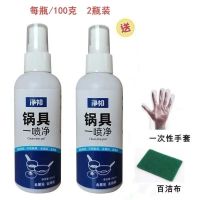 【100毫升锅底净+赠品】*2瓶装|洗锅底黑垢清洗剂不锈钢除锈清洁剂厨房锅具烧焦去油污神器清洁膏
