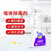 墙面除霉剂墙体霉斑霉菌清除剂去霉神器家用厨房墙纸除霉喷雾