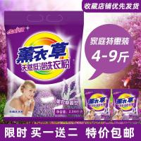 薰衣洗衣粉天然皂粉家庭装大袋便宜装 【特价4斤洗衣粉+150g*2小包】