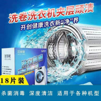 清洗洗衣机泡腾片除垢去污神器全自动半自动滚筒消毒清洁剂 18片【深度去污垢强力推荐】