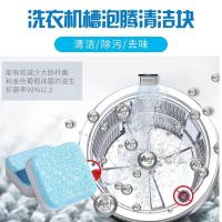 洗衣机清洁泡腾片家用洗衣机清洗剂滚筒式消毒除垢污渍神器 【装】