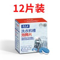 [高浓缩]洗衣机清洗剂泡腾片家用滚筒式消毒除垢污渍神器 12片[使用6片定期每月2片]