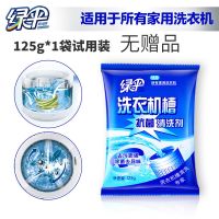 洗衣机清洗剂125g*3/6/12袋清洁剂用各种洗衣机 125g*1袋(试用装无赠品)