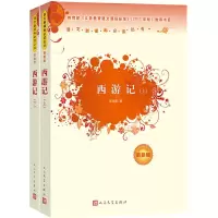 西游记 9787020089864 正版 吴承恩 人民文学出版社