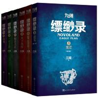 九州缥缈录(全6册) 9787020111459 正版 江南