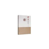 中国白茶史:1950-1969 9787109256996 正版 危赛明 编 中国农业出版社有限公司