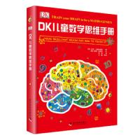 DK 儿童数学 思维手册 9787110090336 正版 迈克·戈德史密斯","徐瑛","文星 科学普及出版社