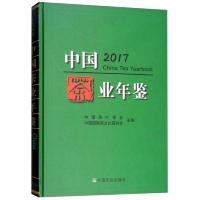 中国茶业年鉴(2017)(精) 9787109240599 正版 中国茶叶学会