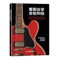 看图自学吉他和弦 9787115370297 正版 [英]朱利安·海曼(Julian Hayman) 著 人民邮电出版社