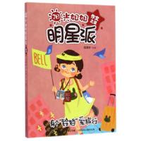 明星派 有个铃铛爱旅行 9787115373151 正版 伍美珍