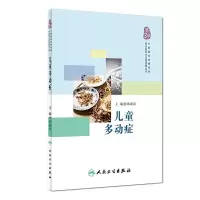 儿童多动症 9787117252171 正版 韩新民 人民卫生出版社