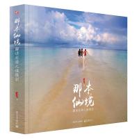 那本仙境 解读旅游人像摄影(全彩) 9787121233968 正版 贝蓝品 著 电子工业出版社