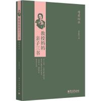 母爱似水 9787121247507 正版 李振霞 著 电子工业出版社