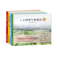 二十四节气里的诗 9787121336263 正版 天马座幻想 电子工业出版社