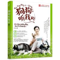 狗狗听我的 9787122302748 正版 Annie 著 化学工业出版社