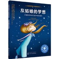 灰姑娘的梦想:正视性别刻板印象和性别偏向 9787122313782 正版 (美)布兰达·S.迈尔斯 (美)苏珊·D.斯