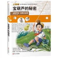 宝葫芦的秘密 9787213078019 正版 张天翼