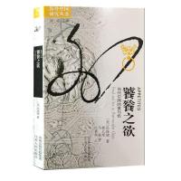 饕餮之欲:当代中国的食与色 9787214056764 正版 [美]冯珠娣 江苏人民出版社