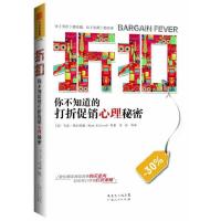 折扣 9787218087108 正版 [美] 马克埃尔伍德(Mark Ellwood) 著 广东人民出版社