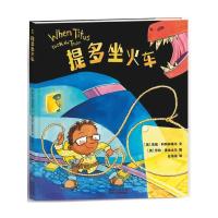 提多坐火车 9787221115409 正版 (英) 科特林格尔 文 ,(美) 麦金太尔 绘,任溶溶 译 贵州人民出版社