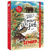 扫把的旅行手账 - 阿拉斯加 9787229111496 正版 扫把 重庆出版社