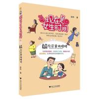 现在是女生时间 躲在家里做模特 9787308150170 正版 徐玲 著 浙江大学出版社