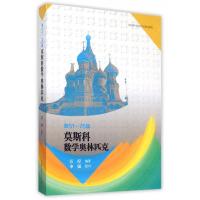 莫斯科数学奥林匹克 9787312035449 正版 苏淳