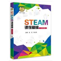 STEAM课例精编 七年级 9787312044939 正版 沈艺,朱立伟 著 中国科学技术大学出版社