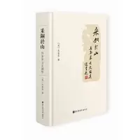 采铜于山 9787501358458 正版 （美）马泰来 国家图书馆出版社