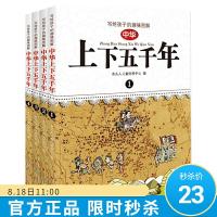 中华上下五千年(共4册) 9787502048457 正版 木头人儿童创想中心 煤炭工业出版社