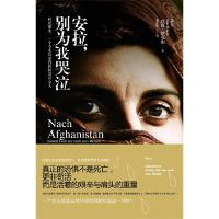 帕瓦娜的守候 9787505730526 正版 (伊朗)丝芭.沙克布 中国友谊出版公司