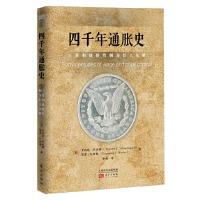 四千年通胀史工资和价格管制为什么失败 9787506064521 正版 [美]罗伯特·许廷格(Robert 东方出版社