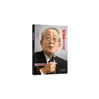 稻盛和夫自传 9787506081313 正版 [日]稻盛和夫 东方出版社