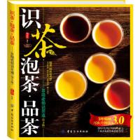 识茶·泡茶·品茶 茶隐老杨说茶道第3版 9787506498647 正版 杨学军 编著 中国纺织出版社