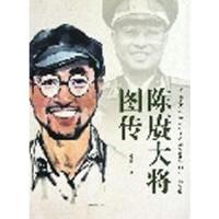 陈赓大将图传 9787506565363 正版 傅涯主编 中国人民解放军出版社