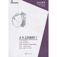 古今之间的但丁(40) 9787508078632 正版 娄林 主编 华夏出版社