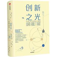 创新之光(精) 9787508649290 正版 [美]米歇尔·马尔金 中信出版社