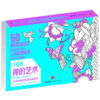 千纸鹤 禅的艺术 9787508653433 正版 [法]莉萨·马加诺 中信出版社