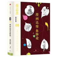 漫画达摩血脉论 9787508665832 正版 蔡志忠 编绘 中信出版社