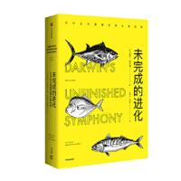 未完成的进化-为什么大猩猩没有主宰世界 9787508681757 正版 凯文·拉兰德 著; 中信出版社