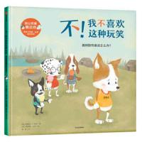 不!我不喜欢这种玩笑 9787508685717 正版 阿曼达·F.多林