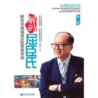 解码屈臣氏第二版 9787509629376 正版 冯建军 经济管理出版社