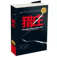 猎庄(*白金版) 9787511333162 正版 杨婧 中国华侨出版社