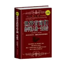 世界首富们给年轻人的一生忠告 9787511352835 正版 (美)洛克菲勒 中国华侨出版社