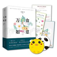 万食如意 9787511370167 正版 金陵雪 中国华侨出版社