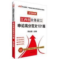 申论高分范文 9787511525826 正版 李永新 人民日报出版社