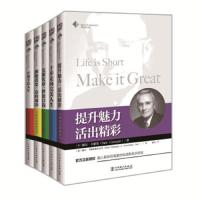 卡耐基经典智慧*套装 9787512370142 正版 戴尔·卡耐基