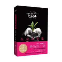 生命的重建 9787514209488 正版 (美)海 文化发展出版社