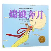 嫦娥奔月/绘本森林中国民间神话故事 9787514614947 正版 酱油熊动漫 中国画报出版社