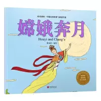 嫦娥奔月/绘本森林中国民间神话故事 9787514614947 正版 酱油熊动漫 中国画报出版社